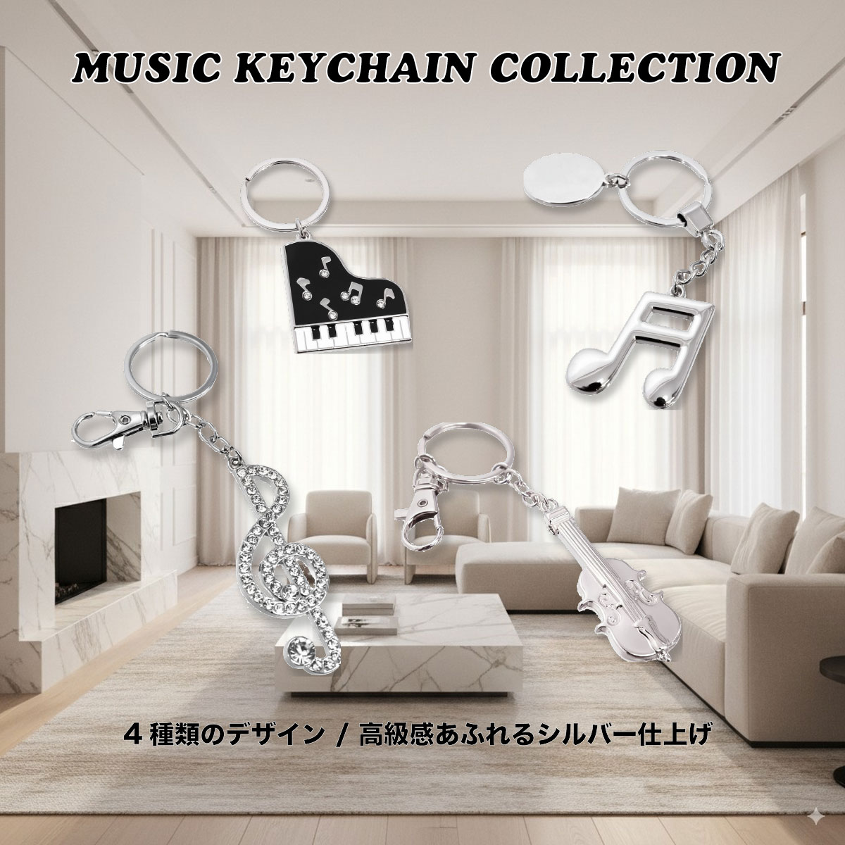 ミュージック キーホルダー ピアノ バイオリン ト音記号 16分音符