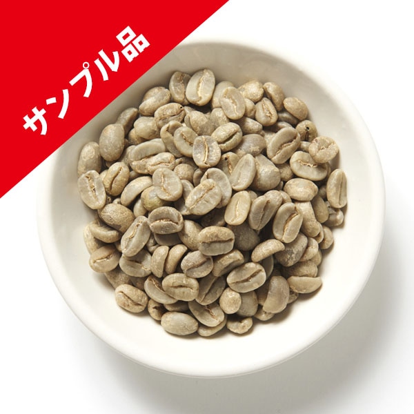 【サンプル品】有機ブラジル珈琲生豆　200ｇ（同梱不可）