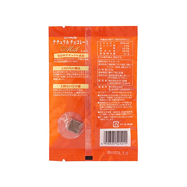 ナチュラルチョコレート ミルク60gx20個 (冬季限定)