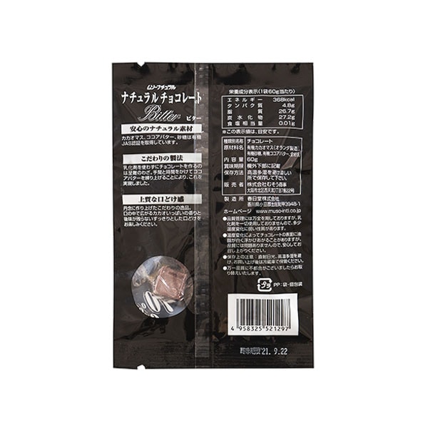 ナチュラルチョコレート ビター 60gx20個 (冬季限定)