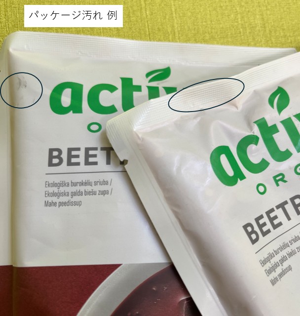 【アウトレット】activusオーガニックビーツスープ 400gｘ10袋　