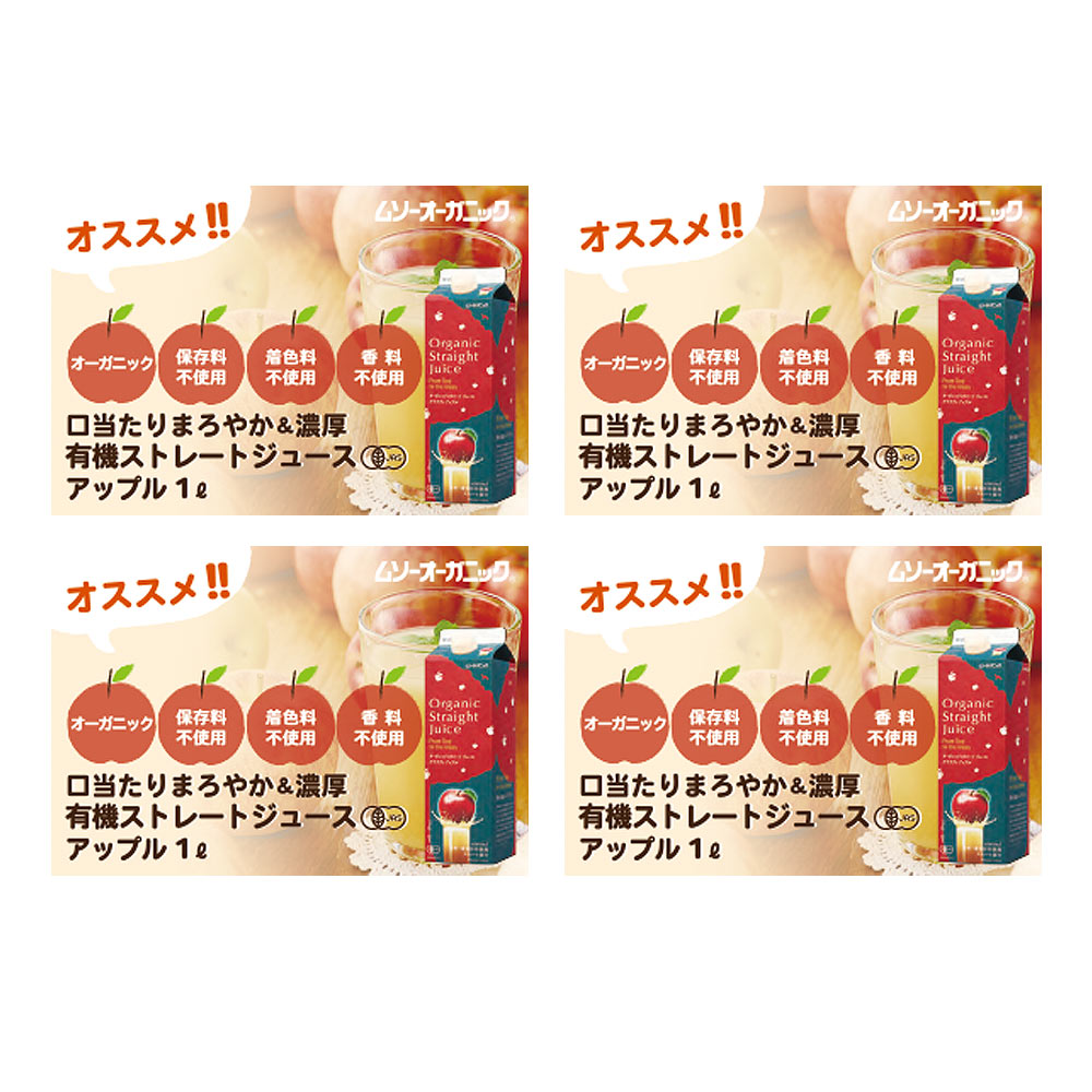 （非売品）店頭用レールPOP　1種×4枚（オーガニックストレートジュース　クラウディアップル）