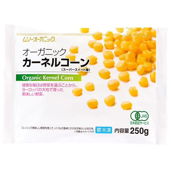 JAS有機冷凍カーネルコーン 250gｘ24袋）