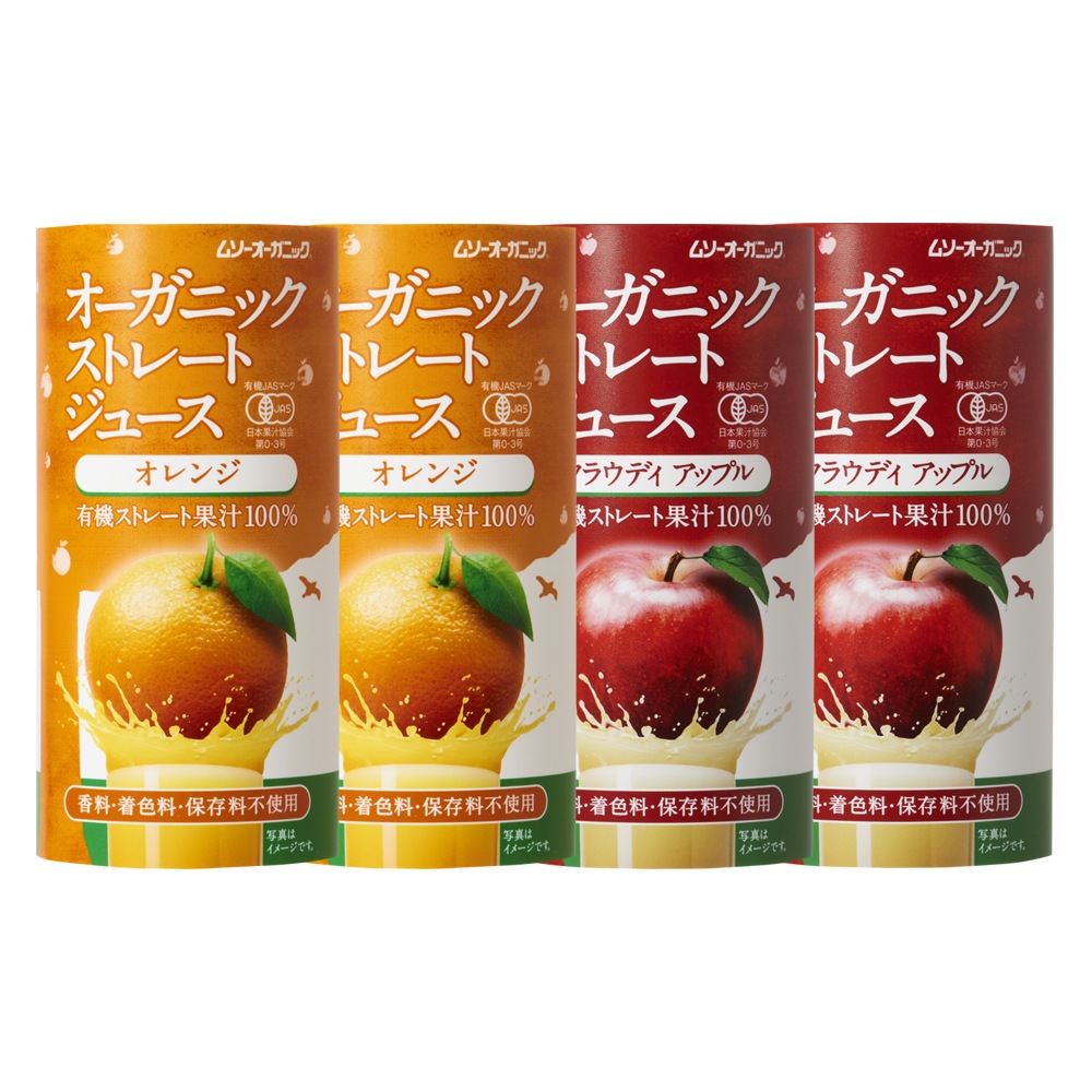 【有償サンプル】オーガニックストレートジュース２種セット・合計4本（同梱不可）