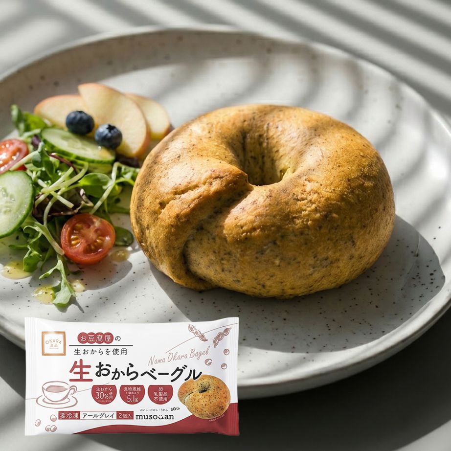 生おからベーグル（アールグレイ）2個入り 《冷凍》