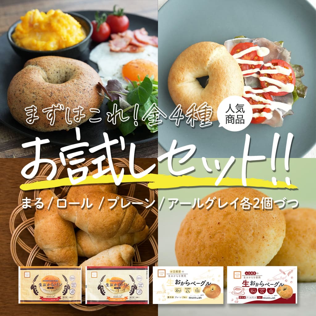 お手軽お試しセット