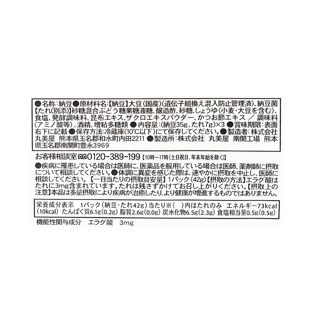 【機能性表示食品】国産小粒納豆 まろやか酢たれ（エラグ酸入り）