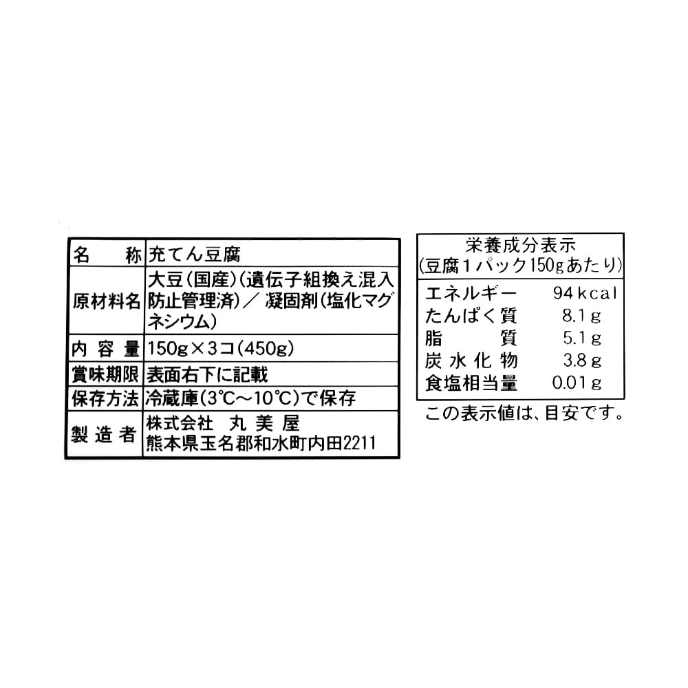 国産トントン奴とうふ3個組