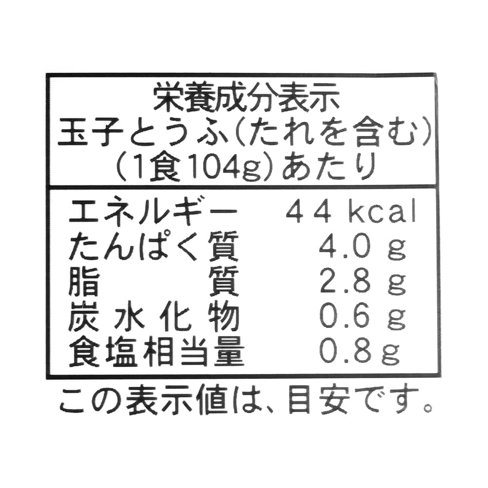玉子とうふ3個組