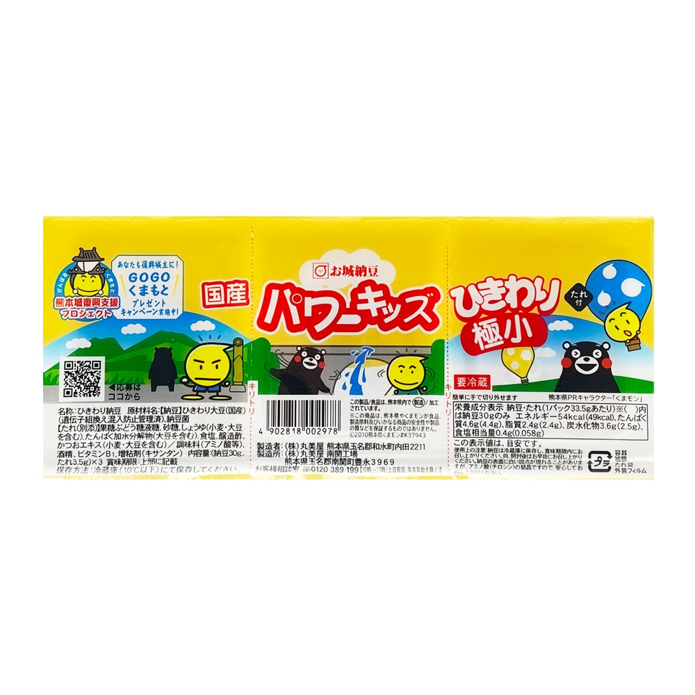 国産パワーキッズひきわり極小