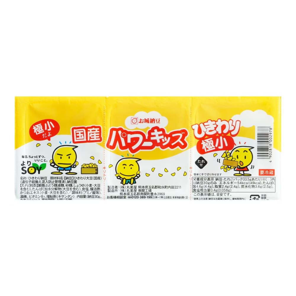 国産パワーキッズひきわり極小