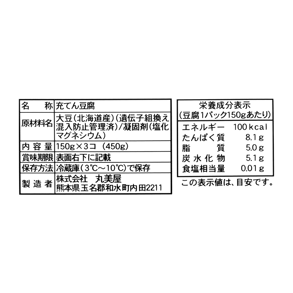 ゆきほまれとうふ