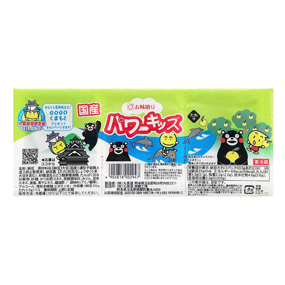 国産パワーキッズ