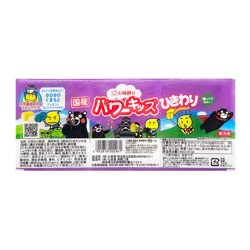 国産パワーキッズひきわり梅のり風味タレ