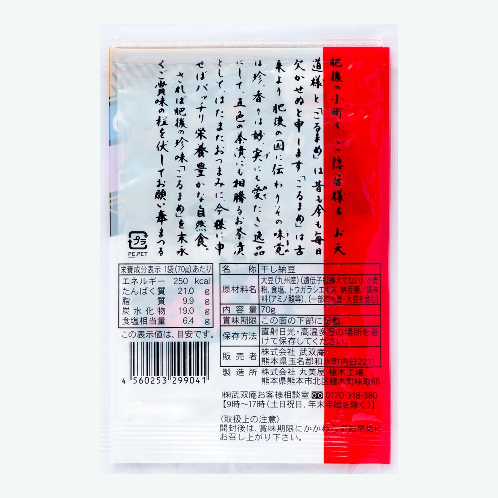 こるまめ1ケース（20袋）