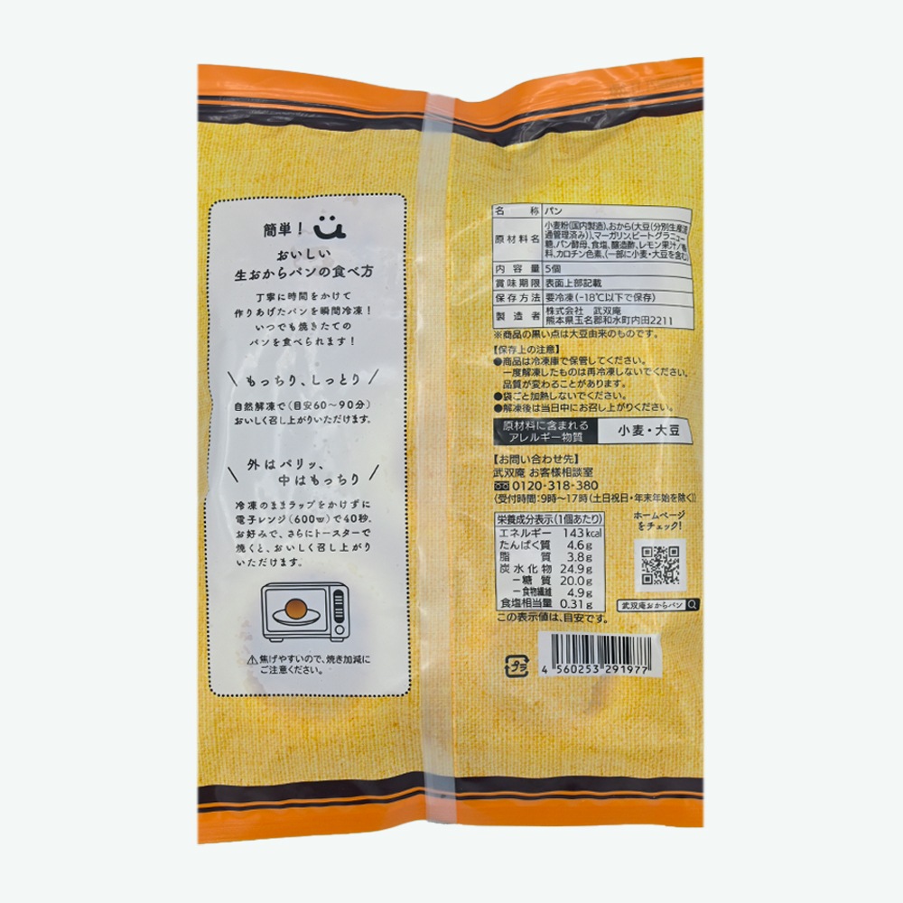 生おからパン(まる) 1ケース60個入り 《冷凍》