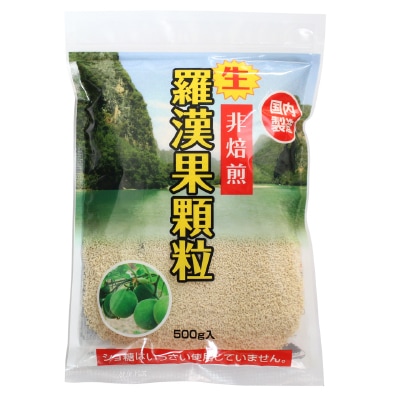 環境科学)生・羅漢果顆粒500g | 安心の無添加、オーガニック・自然食品