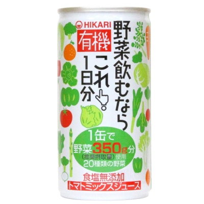 HIKARI　有機野菜飲むならこれ1日分　野菜ジュース食塩無添加 ヒカリ)有機・野菜飲むならこれ!1日分190g | 安心の無添加