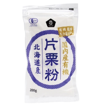 ムソー)国内産有機片栗粉200g(欠品中2026.2～3再開予定) | 安心の無