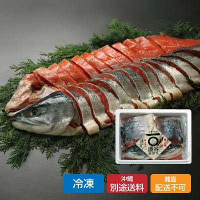 (北海道産)船上活〆神経抜き秋鮭姿切身【ギフト_のしシール可】