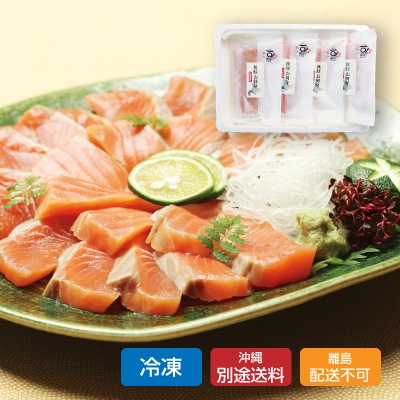 (北海道産)船上活〆神経抜き秋鮭刺身【ギフト_のしシール可】