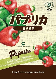 (ＮＬＳ)パプリカ