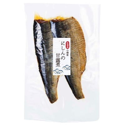 予約【単品おせち：常温】北海道産にしんの甘露煮2枚