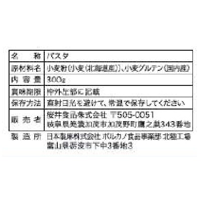 (桜井)ロングパスタ<北海道産小麦粉>300g