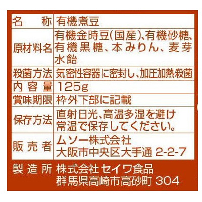 (ムソー)有機金時煮豆125g