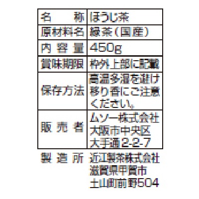 (ムソー)無双番茶・徳用450g