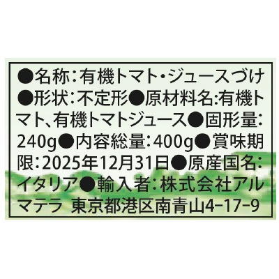 (アルマテラ)有機トマト缶(カット)400g