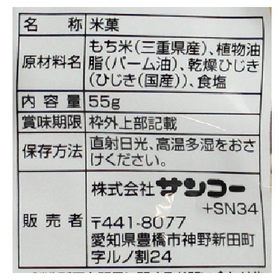 (サンコー)ひじきあられ55g