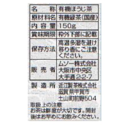(ムソー)有機・無双番茶150g