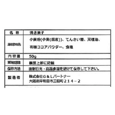 (クリスマス)Feliciettaウインターホリデーココアビスケット50g