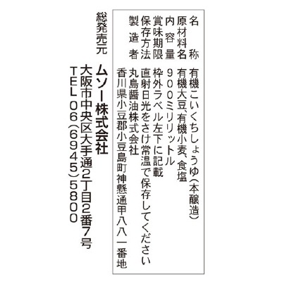 (マルシマ)有機杉樽しょうゆ・濃口900ml
