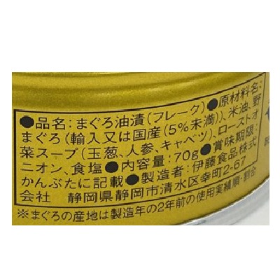 伊藤食品)あいこちゃん金のまぐろ油漬70g×3 | 安心の無添加