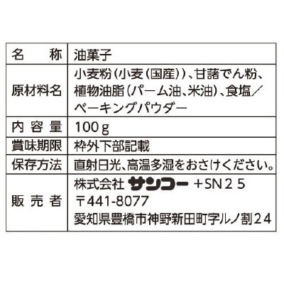 (サンコー)ねじりん棒100g