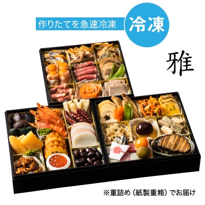 （10/1～予約開始）ムソーの満足のバリエーション44品目おせち3～4人前「雅」セット　【配送時間指定不可・送料無料】