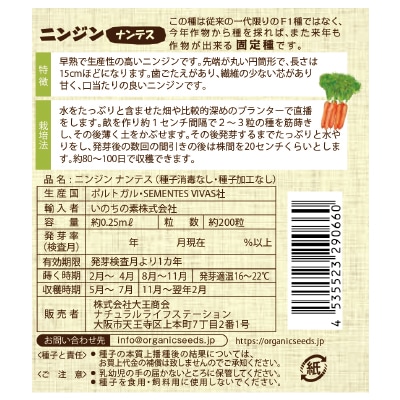 (NLS)ヴィヴァス有機種子ニンジン(ナンテス)約200粒