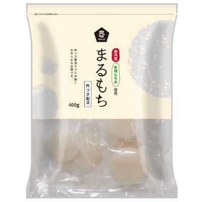 予約【単品おせち:常温】有機もち米使用・白米まるもち400g