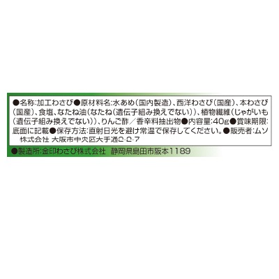 (ムソー)旨味本来・生わさびチューブ入り40g