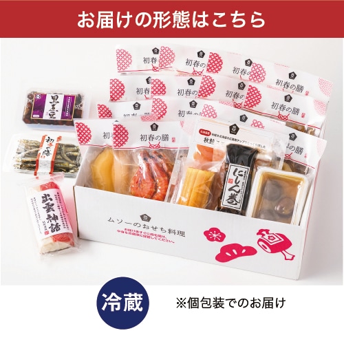 (10/1~早割予約開始)(ムソー)おせち「祝」セット21品目3~4人前【冷蔵】【送料無料】