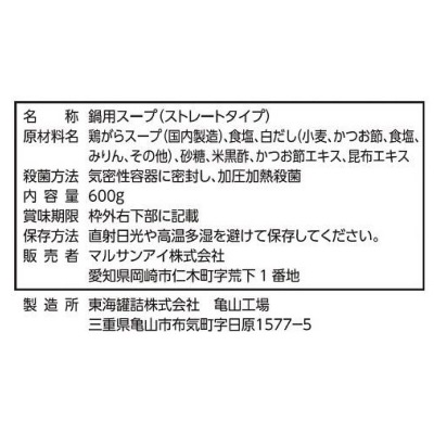 (マルサン)野菜がおいしいとり塩鍋スープ600g