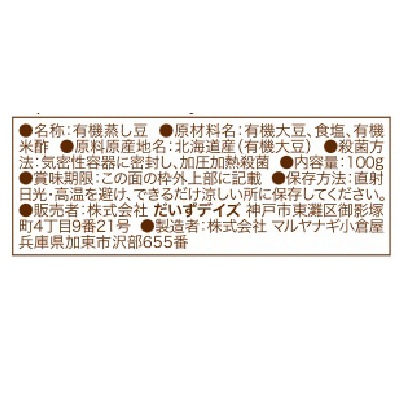 (だいずデイズ)有機蒸し大豆100g