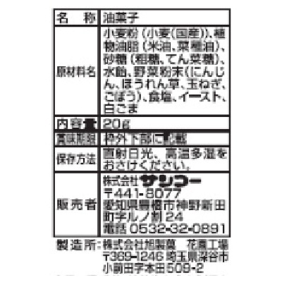 (サンコー)国産野菜のかりんとう20g×4