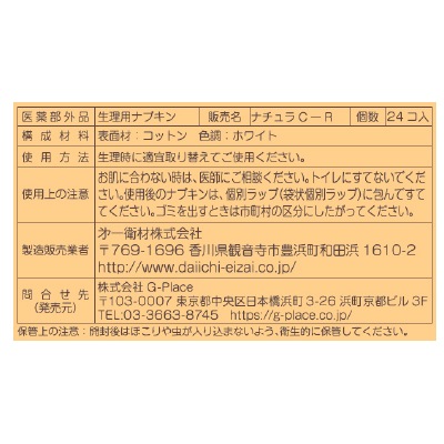 (G-Place)ナチュラムーン・ナプキン昼用24個