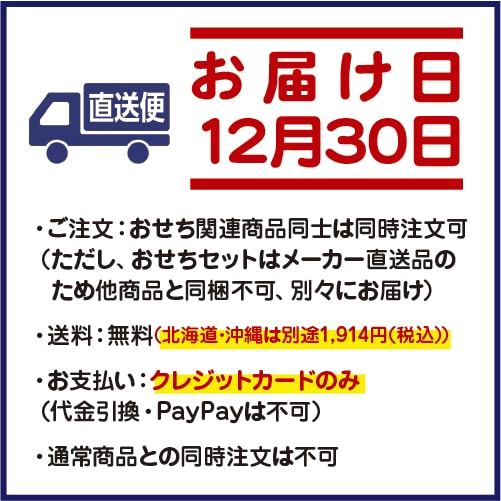 （10/1～早割予約開始）(ムソー)おせち「彩」セット23品目2人前【冷凍】【送料無料】