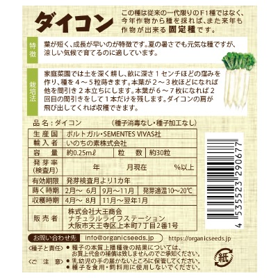 (NLS)ヴィヴァス有機種子ダイコン約30粒