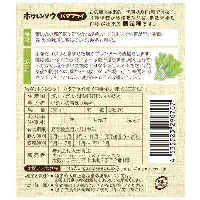 (NLS)ヴィヴァス有機種子ホウレンソウ(バタフライ)約50粒
