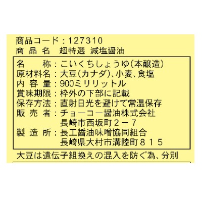 (チョーコー)超特選・減塩醤油900ml